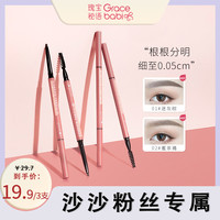 Gracebabi 极细眉笔根根分明持久细头不晕染初学者