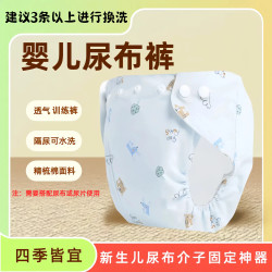 新生儿隔尿裤隔尿透气可水洗训练裤婴幼儿防漏尿布裤介子固定神器