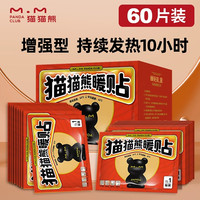 猫猫熊 保暖发热贴大号增强暖贴暖宝宝贴发热帖冬季防寒保暖暖贴