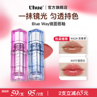 Uhue Blue Way/甜酷黑粉镜面唇釉口红春夏女学生清透
