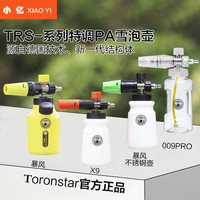 小亿 特调洗车泡沫喷壶pa壶高压洗车机家用水枪头专用发泡亿力绿田