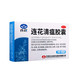 连花 清瘟胶囊0.35g*36粒/盒