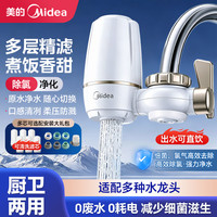 美的 水龙头净水器家用净水机过滤器自来水净化滤水器