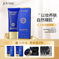 JOVISSE 洁薇丝玫瑰水漾爆奶BB霜水润不假白自然提肤色