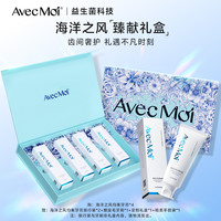 Avec Moi AvecMoi海洋之风牙膏礼盒送礼好物清新口气去渍靓齿
