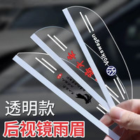 汽车后视镜挡雨晴雨挡安全防护改装汽车倒车镜遮雨板防雨挡板泰鹿