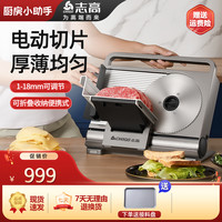 志高 电动切肉机多功能高精度便携折叠果蔬面包羊肉卷切片机