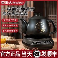 荣事达 全自动分体煎药壶中药家用陶瓷熬中药专用锅