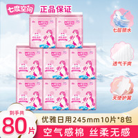七度空间 卫生巾日用组合超薄透气整箱批发姨妈巾旗舰店直播间正品