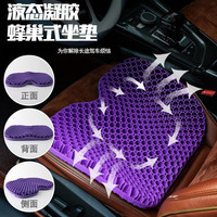 TPE-3D立体蜂窝凝胶坐垫四季降温美臀垫冰垫椅垫沙发垫车载8578