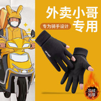 加厚手套男冬季骑车户外加绒保暖防滑开车摩托车骑行外卖漏二指