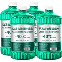 轩之梦 冬季防冻去油膜虫胶汽车玻璃水夏季强力去污防雨清洁养护四季通用