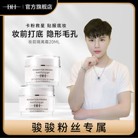 必艾奇 毛孔隐形霜妆前隔离霜平滑隐形毛孔柔雾持妆@