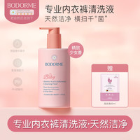 贝德美 儿童内衣裤洗衣液天然氨基酸清洗剂宝宝可用温和护理新生儿