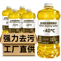 （两大桶包邮）玻璃清洗剂玻璃水前挡油膜去除剂清洁汽车玻璃洗车液