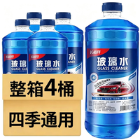 除油膜汽车玻璃水 强力去污去油膜玻璃清洁养护 四季通用