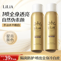 LILIA 拍一发二 LILIA清爽隔离防护喷雾 防汗不假白150ml