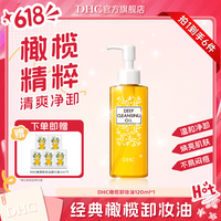 DHC 橄榄卸妆油120mL/200ml  卸妆大黄瓶天然温和保湿