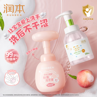 润本 儿童洗手液婴幼儿宝宝可用泡沫家用按压瓶易冲洗清洁液