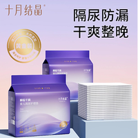 十月结晶 婴儿隔尿垫一次性尿垫新生宝宝柔软薄款防水透气护理垫