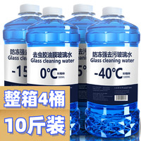 新人专享油膜玻璃水强力去污雨刮液四季通用去油污镀膜型