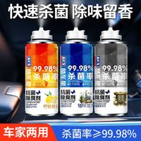 汽车除味剂除异味除臭消毒杀菌喷雾车用车内空气清新剂空调除臭剂