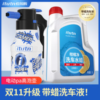 爱图腾 洗车液车身水蜡强力去污高泡沫清洁剂喷蜡浓缩养护清