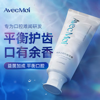 Avec Moi AvecMoi海洋之风均衡牙膏100克  清新口气多效护龈温和留香