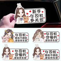 女司机实习期新手上路开车磁性驾驶创意搞笑可爱提示标志汽车贴纸