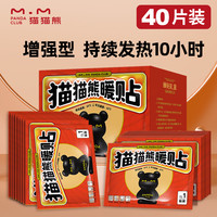 猫猫熊 到手40片丨猫猫熊恒温暖贴大号增强暖贴方便发热贴防寒保暖热帖