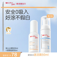 薇诺娜 宝贝防晒小喷乳儿童防晒霜宝宝新生儿可用mj