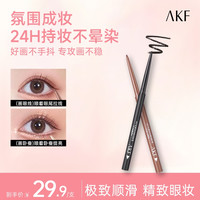 AKF眼线胶笔软糯丝滑不卡粉一笔成型防水防汗防晕染锁色不脱妆