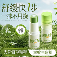Pozitilan 紫草膏婴儿专用蚊虫跳蚤叮咬棒肿止痒舒缓青草膏宝宝儿童解痒神器