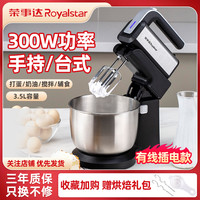 荣事达 电动打蛋器台式家用手持打蛋机大功率搅拌蛋清奶油和面团