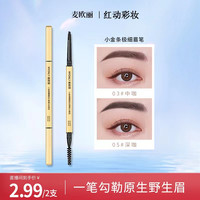 麦欧丽 到手两支小金条双头三角眉笔正品防水防汗持久不易掉色