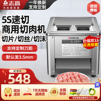 志高 电动切肉机商用绞肉机切菜机切片机多功能一体全自动肉片机