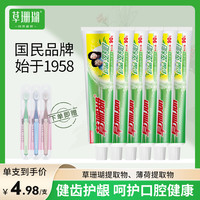 草珊瑚 拍一发三）草珊瑚牙膏植物草本薄荷味清新亮白不含氟牙膏家庭套装
