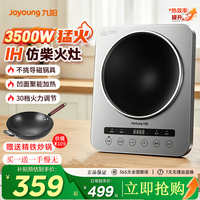 九阳 凹面电磁炉炒菜锅家用商用大功率猛火多功能电磁灶新品正品店