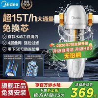 美的 前置过滤器净水器自动反冲洗净水机过滤器前置过滤器家用