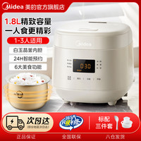 美的 迷你电饭煲锅1.8L家用陶瓷釉智能柴火饭不粘锅1-3人电饭锅券