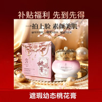 美匠臣桃花膏遮瑕幼态透亮持妆水光素颜霜贵妇膏