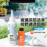 宝能 汽车玻璃油膜去除剂前挡车窗玻璃强力去污研磨膏清洁剂