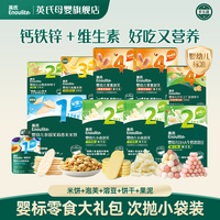 英氏 亲子出游零食10件大礼包 婴标溶豆米饼泡芙独立包装便携装
