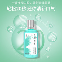 贝缔雅 植萃漱口水套餐抑菌温和清新口气
