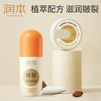 润本 皴裂膏 15g