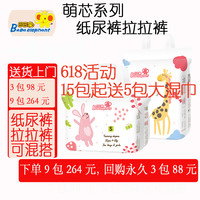 巴巴象 萌芯无甲酰胺纸尿裤拉拉裤宝宝男女童超薄柔软透气宝妈母婴