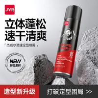 杰威尔 发胶定型喷雾自然蓬松空气感持久自然蓬松碎发整理清爽造型