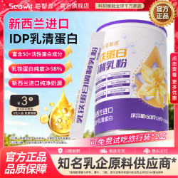 海智源蛋白乳粉IDP乳铁蛋白免疫球蛋白乳粉添加益生菌儿童营养-BD