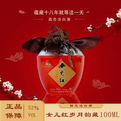 女儿红 3年+8年纯粮白酒尝鲜版42度-52度100ml