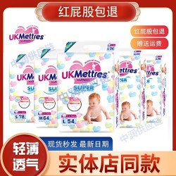 英国UKMETTRES纸尿裤拉拉裤轻薄超透气柔软亲肤大吸量